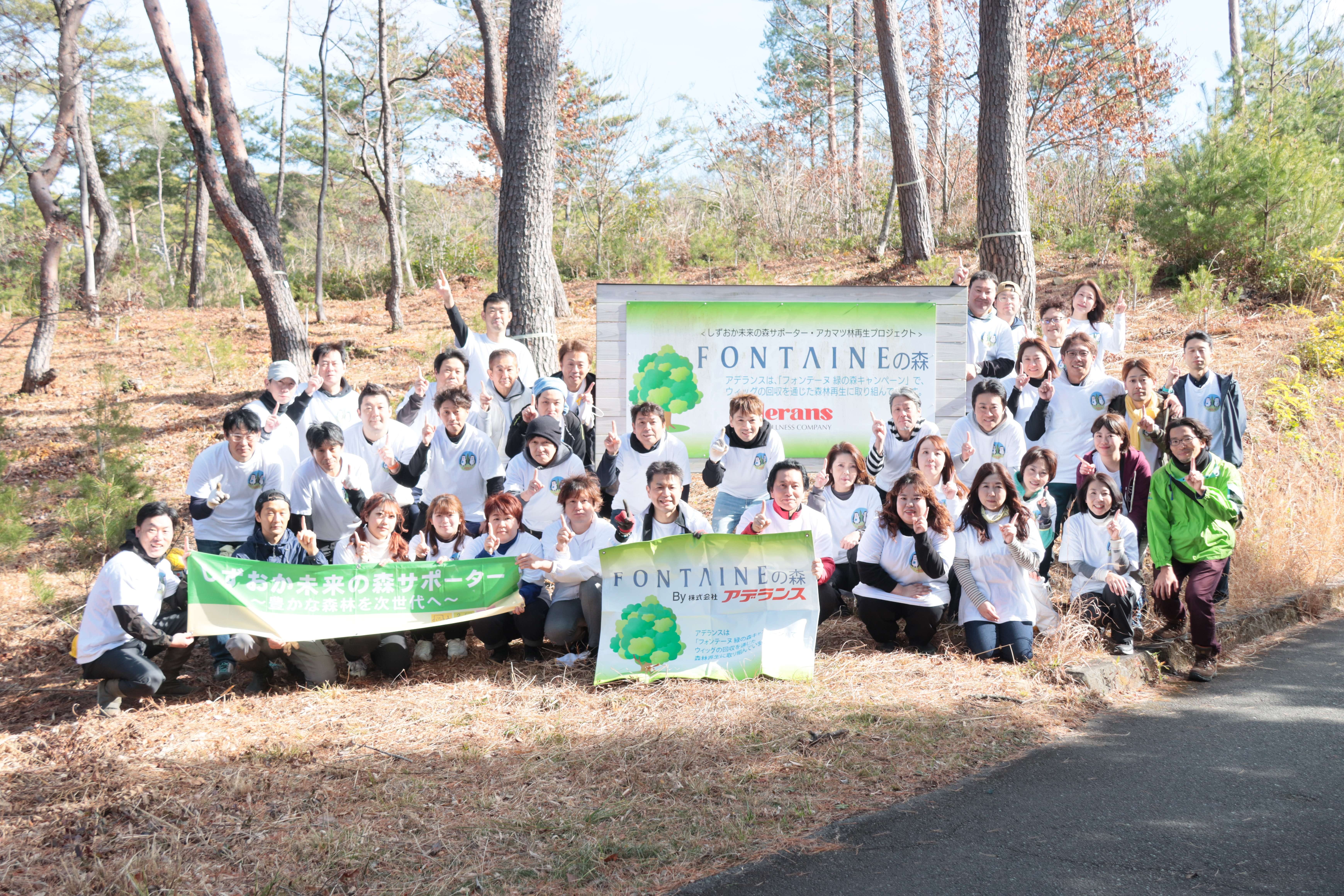 「フォンテーヌ緑の森キャンペーン」 静岡県立森林公園に110本のアカマツを植樹