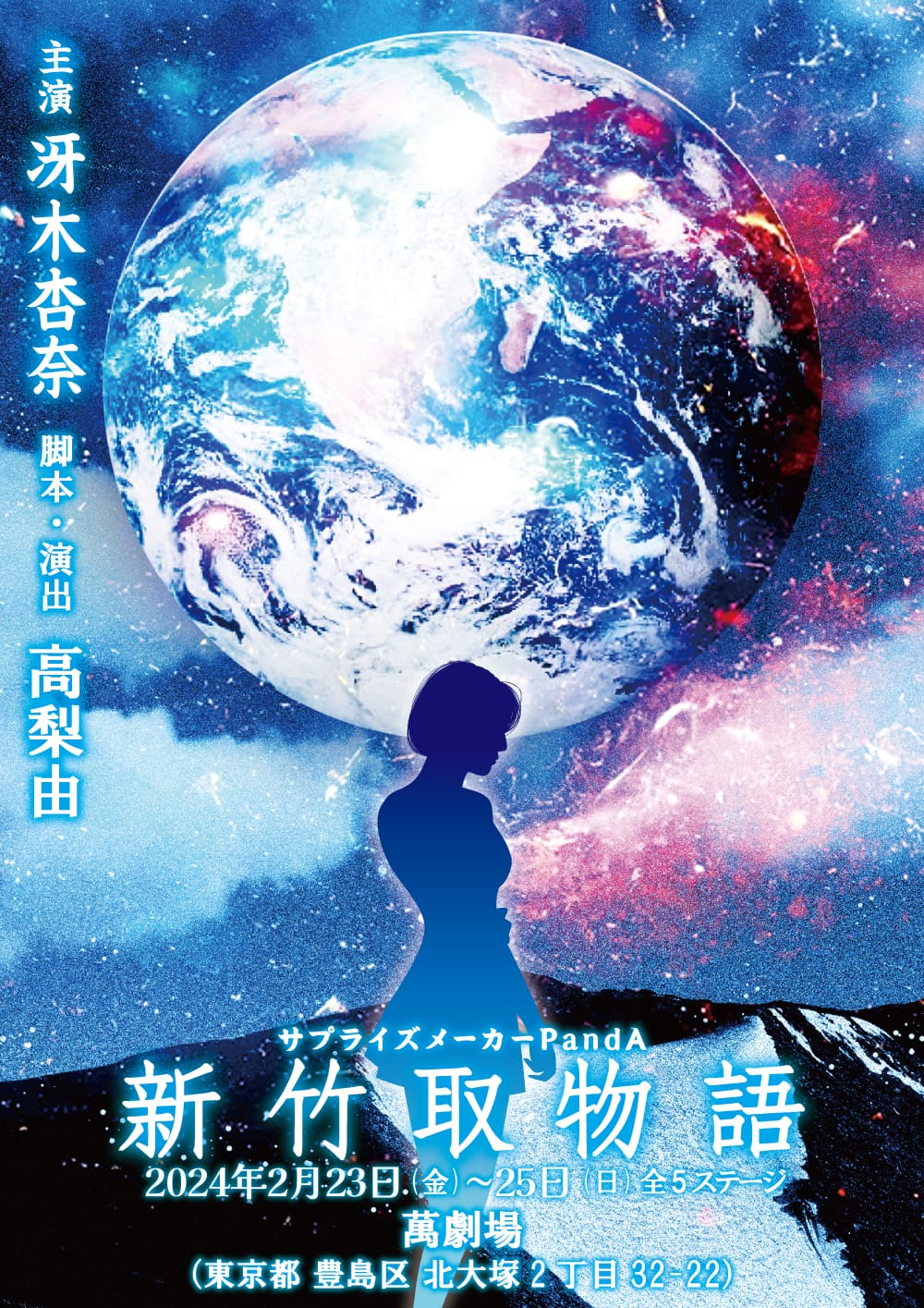 世界的タンゴ歌手・冴木杏奈さん演じる「かぐや姫」のウィッグ製作に協力