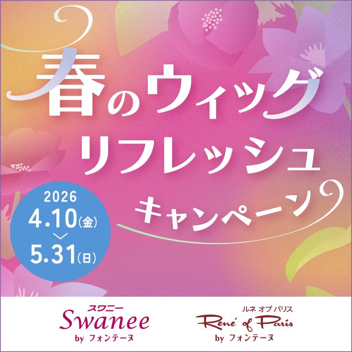 swanee_2026wig-refresh-cp_pr.jpg